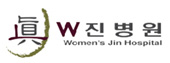 W진병원