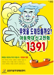 2002년 아동학대예방포스터 (1)