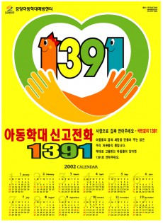 2002 아동학대예방포스터 (2)