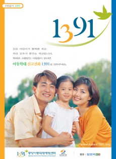 2003 아동학대예방포스터